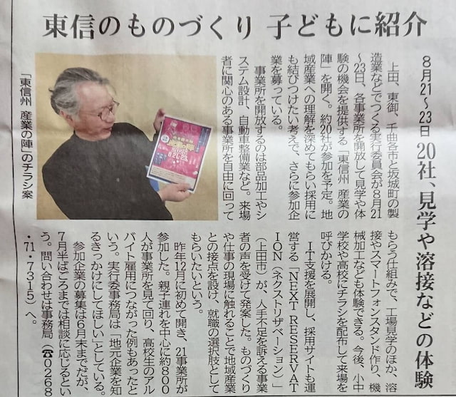 信濃毎日新聞にご掲載いただいた記事
